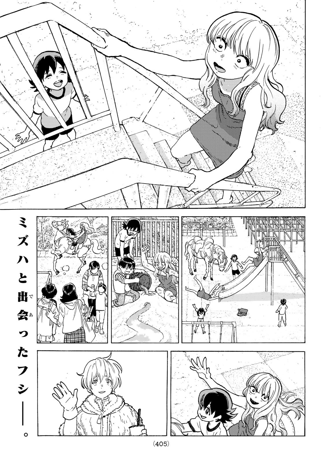 Fumetsu no Anata e Chapter 121 1ページ
