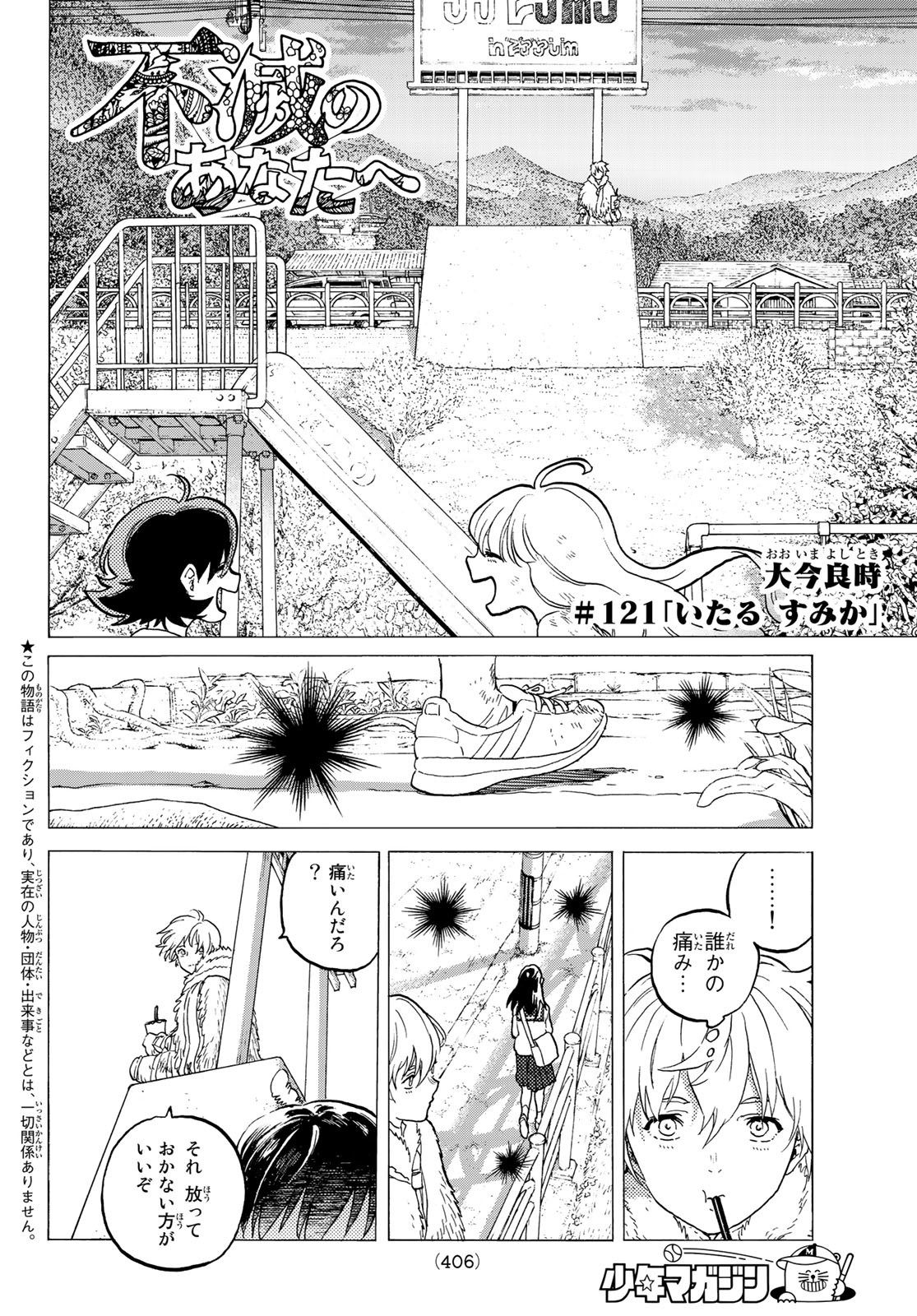 Fumetsu no Anata e Chapter 121 2ページ