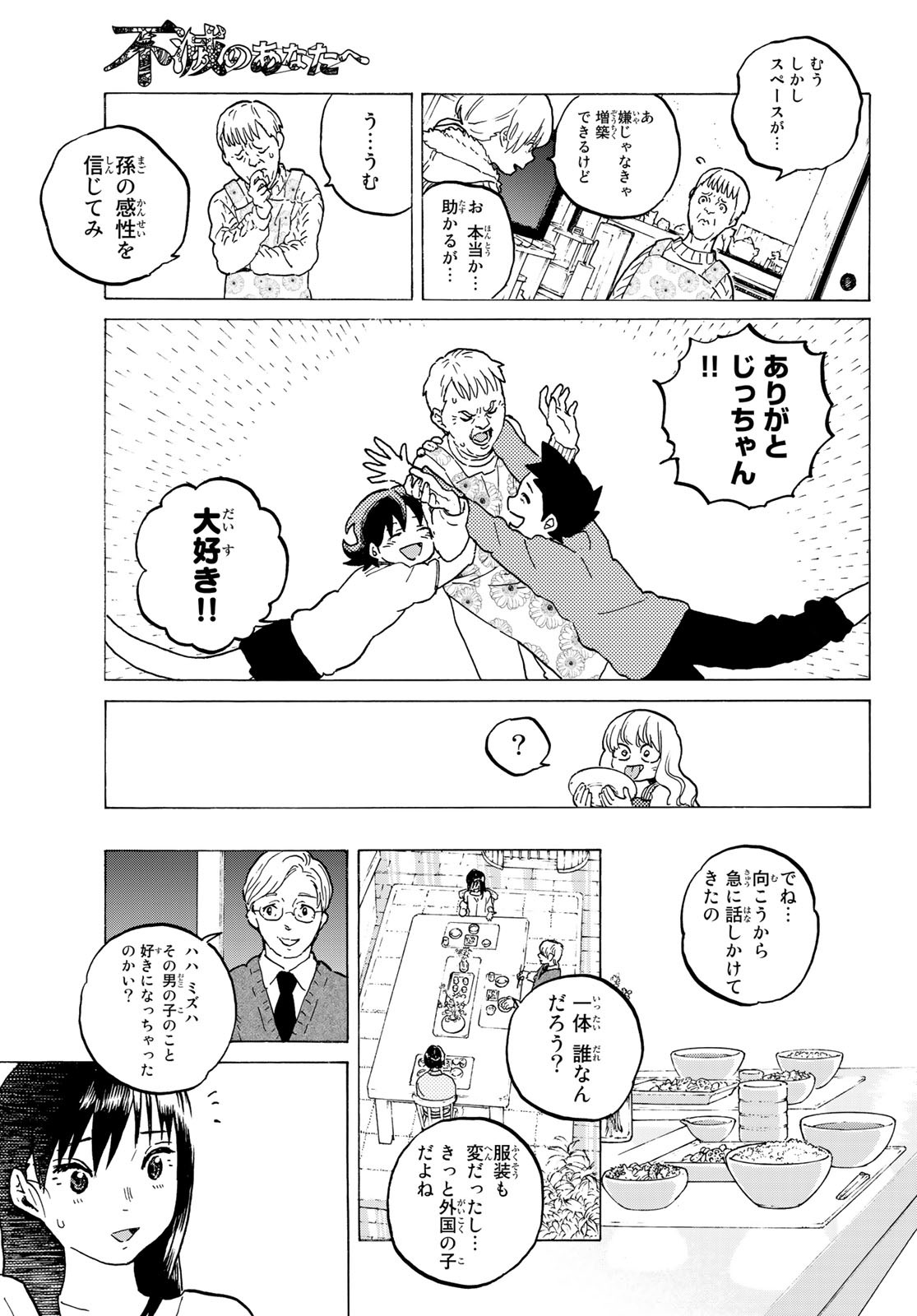Fumetsu no Anata e Chapter 121 11ページ