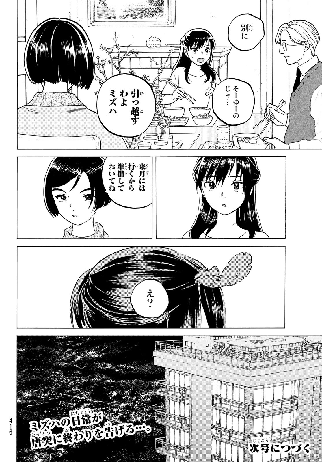 Fumetsu no Anata e Chapter 121 12ページ