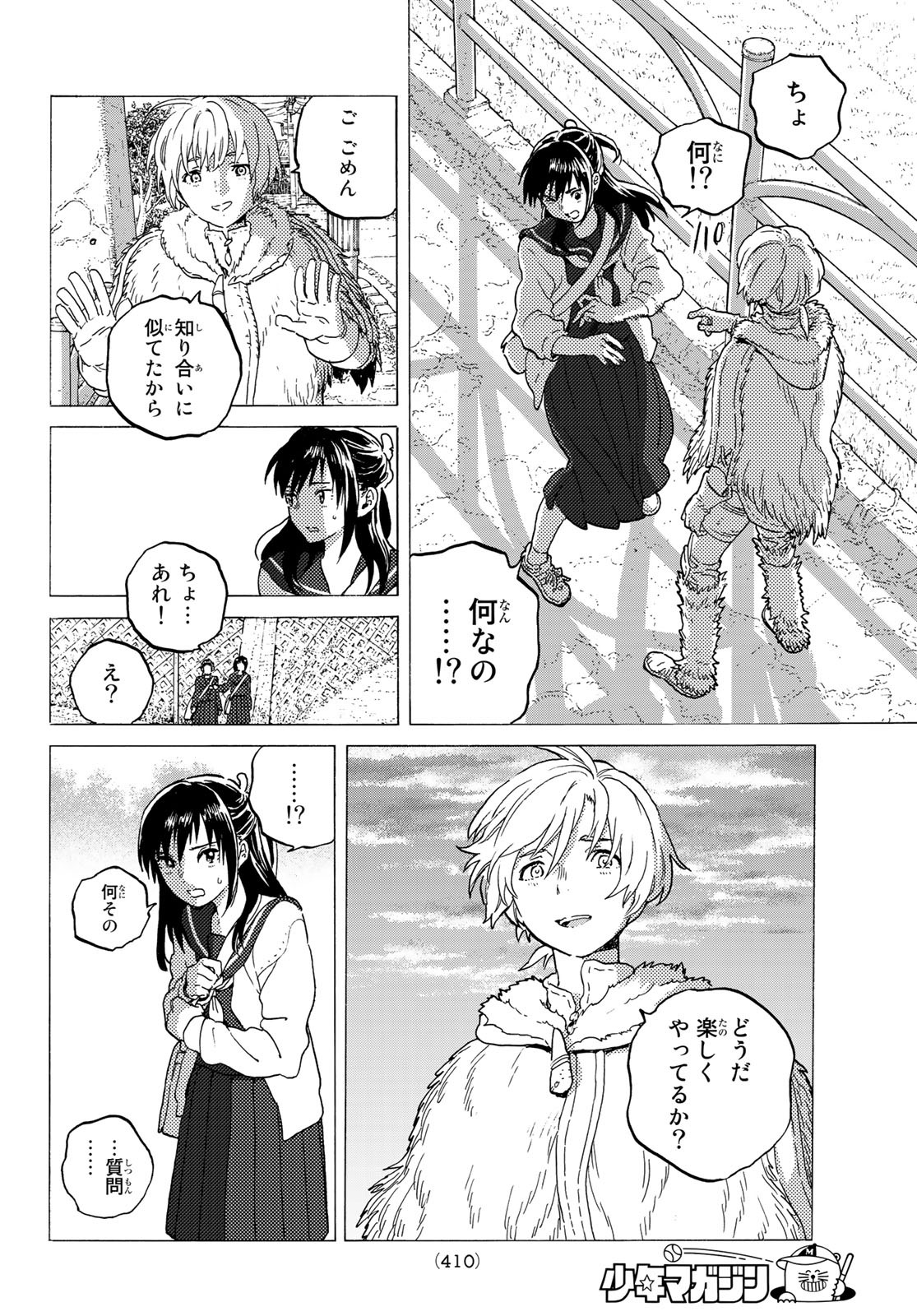 Fumetsu no Anata e Chapter 121 6ページ