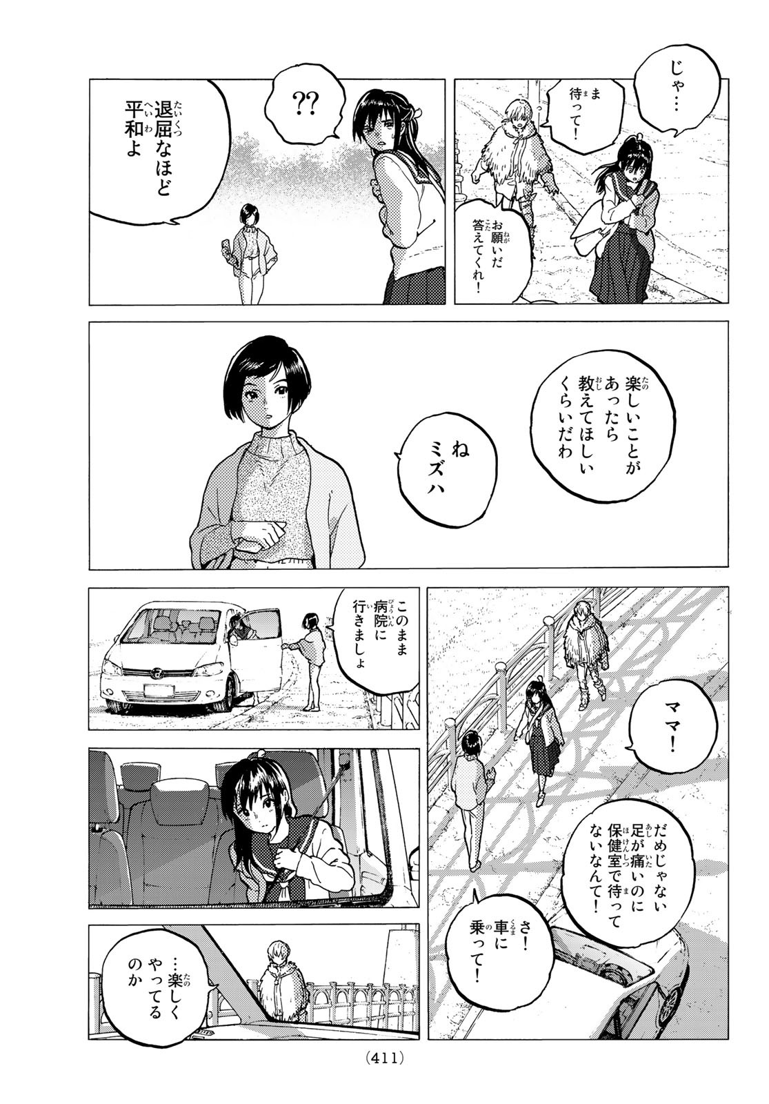 Fumetsu no Anata e Chapter 121 7ページ