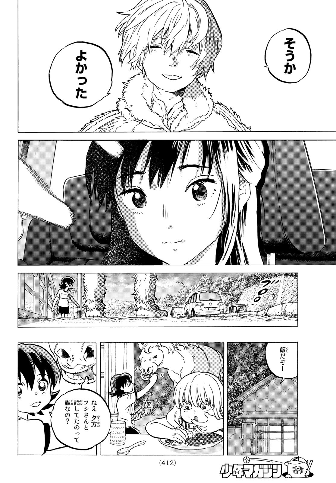 Fumetsu no Anata e Chapter 121 8ページ
