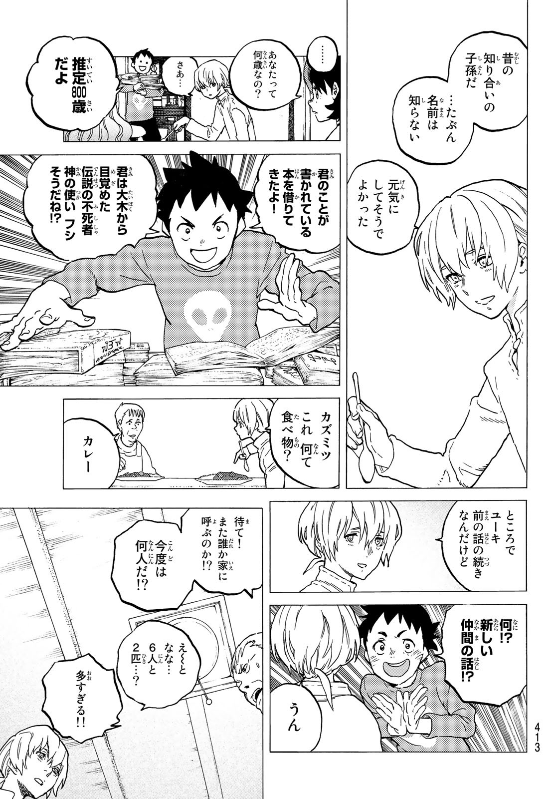 Fumetsu no Anata e Chapter 121 9ページ