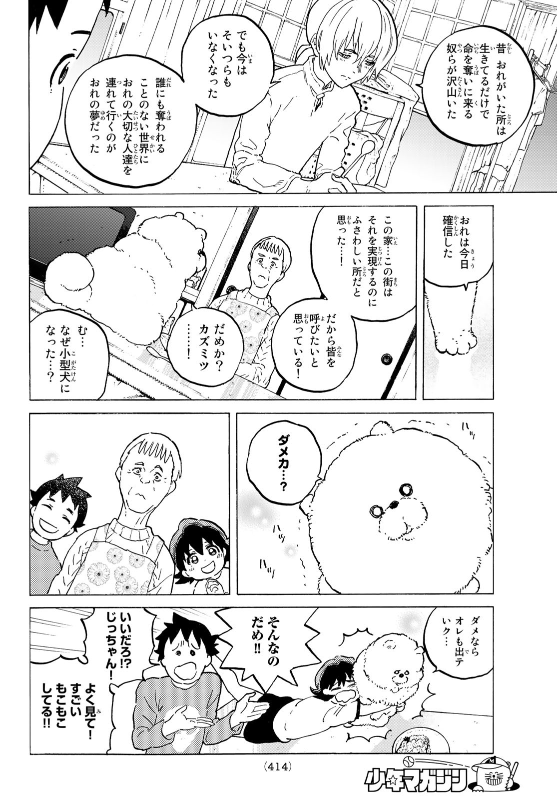 Fumetsu no Anata e Chapter 121 10ページ