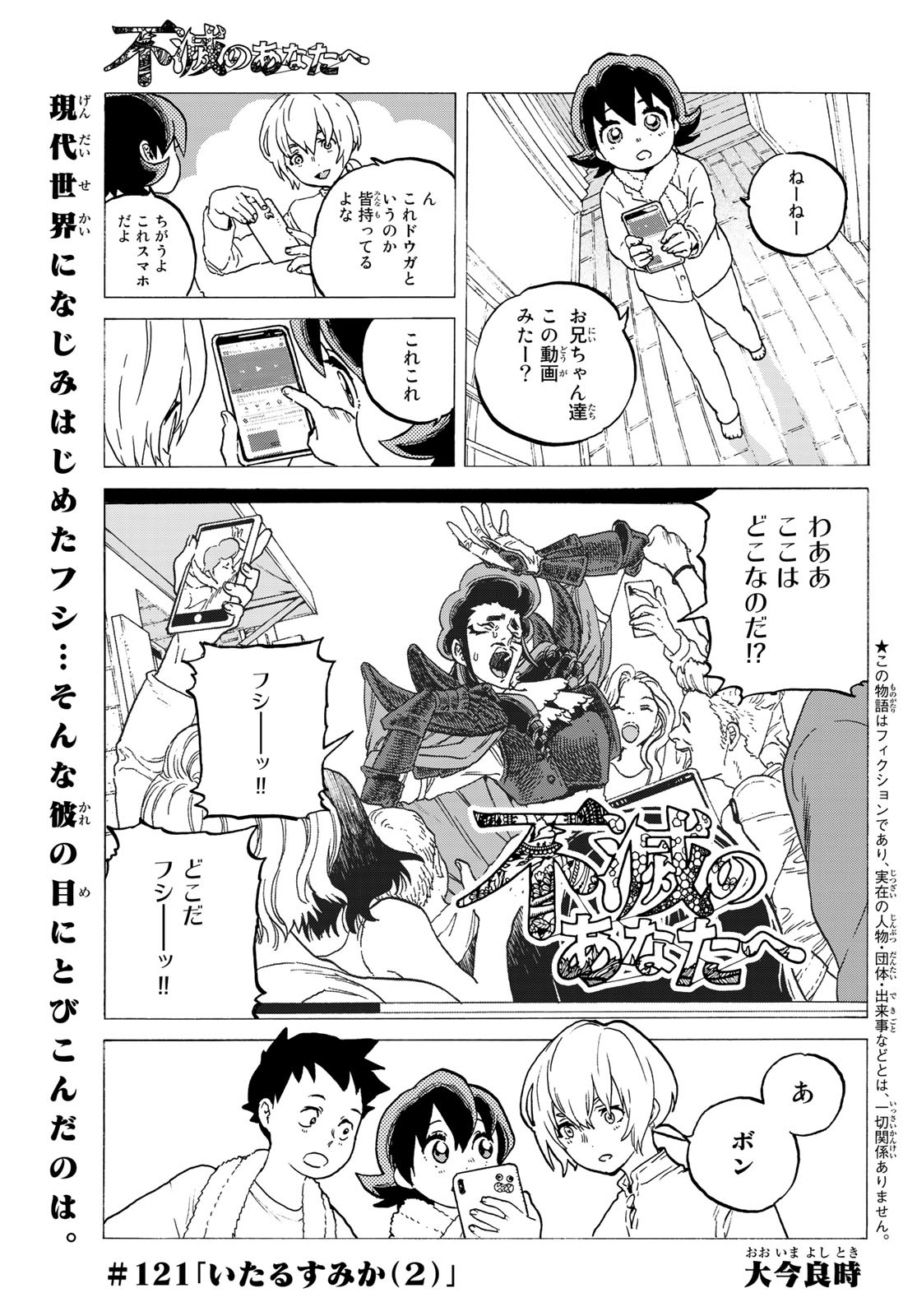 Fumetsu no Anata e Chapter 121.2 1ページ