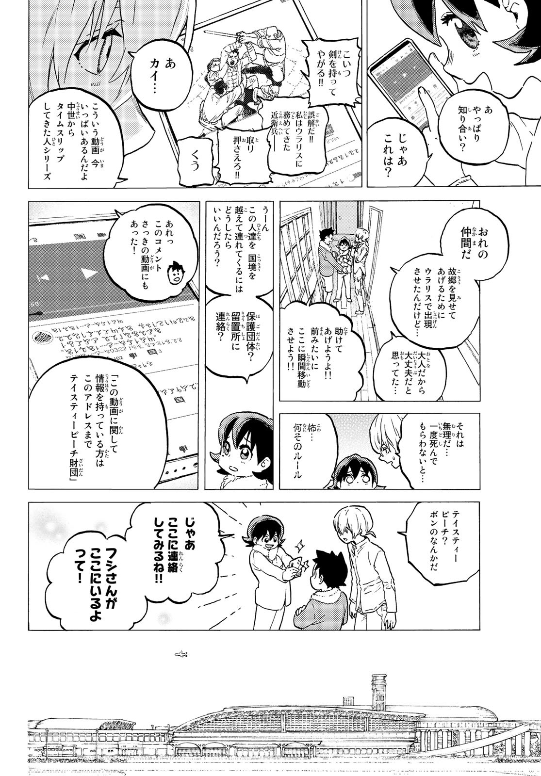 Fumetsu no Anata e Chapter 121.2 2ページ