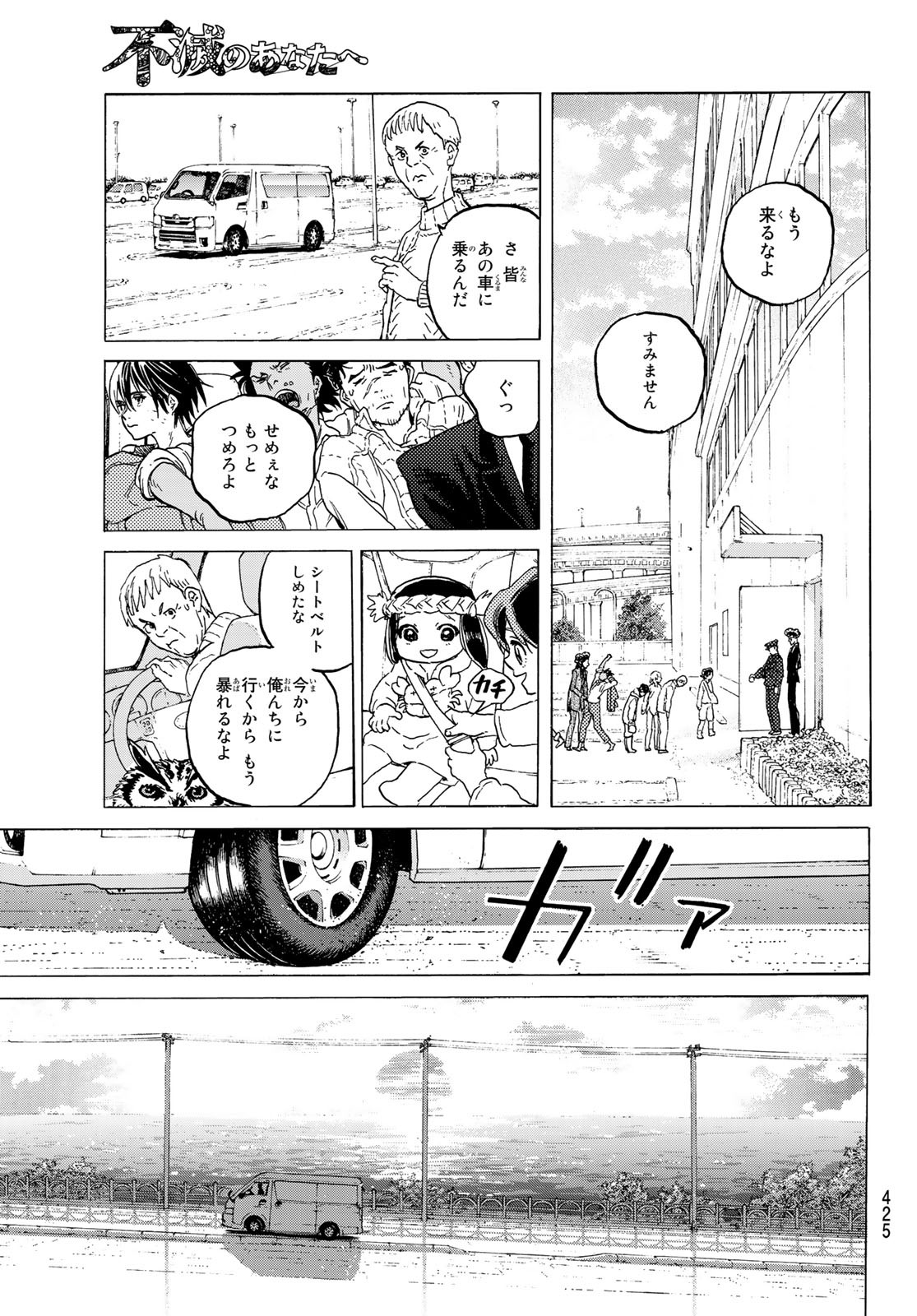 Fumetsu no Anata e Chapter 121.2 11ページ