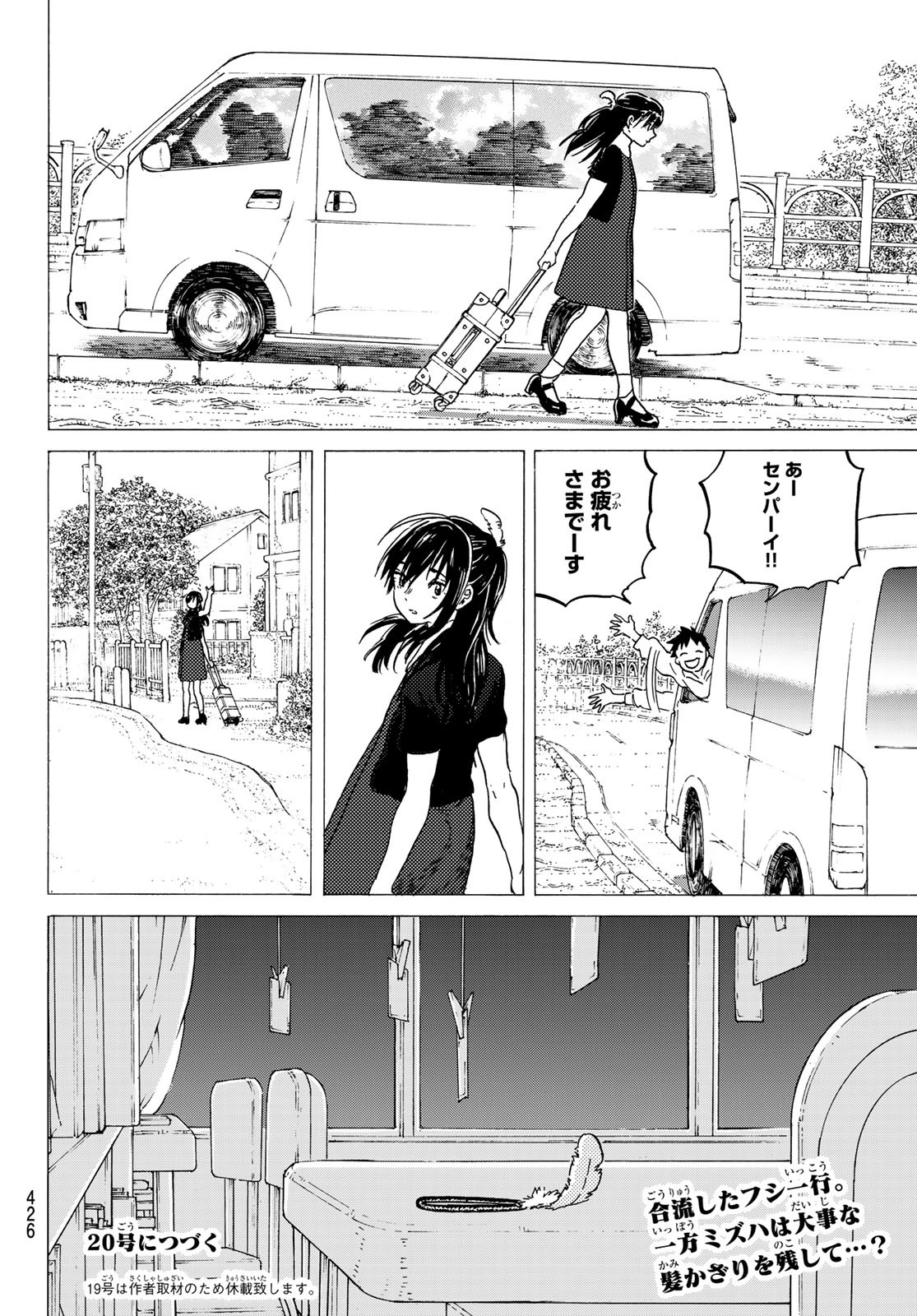 Fumetsu no Anata e Chapter 121.2 12ページ