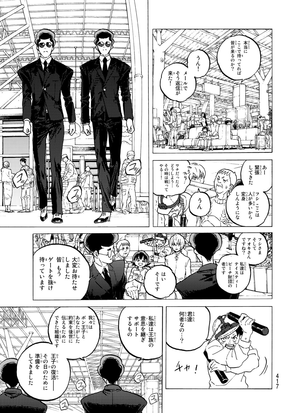 Fumetsu no Anata e Chapter 121.2 3ページ