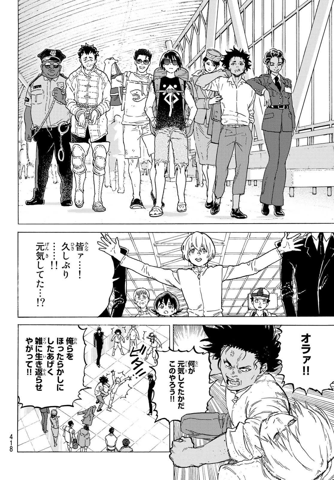 Fumetsu no Anata e Chapter 121.2 4ページ