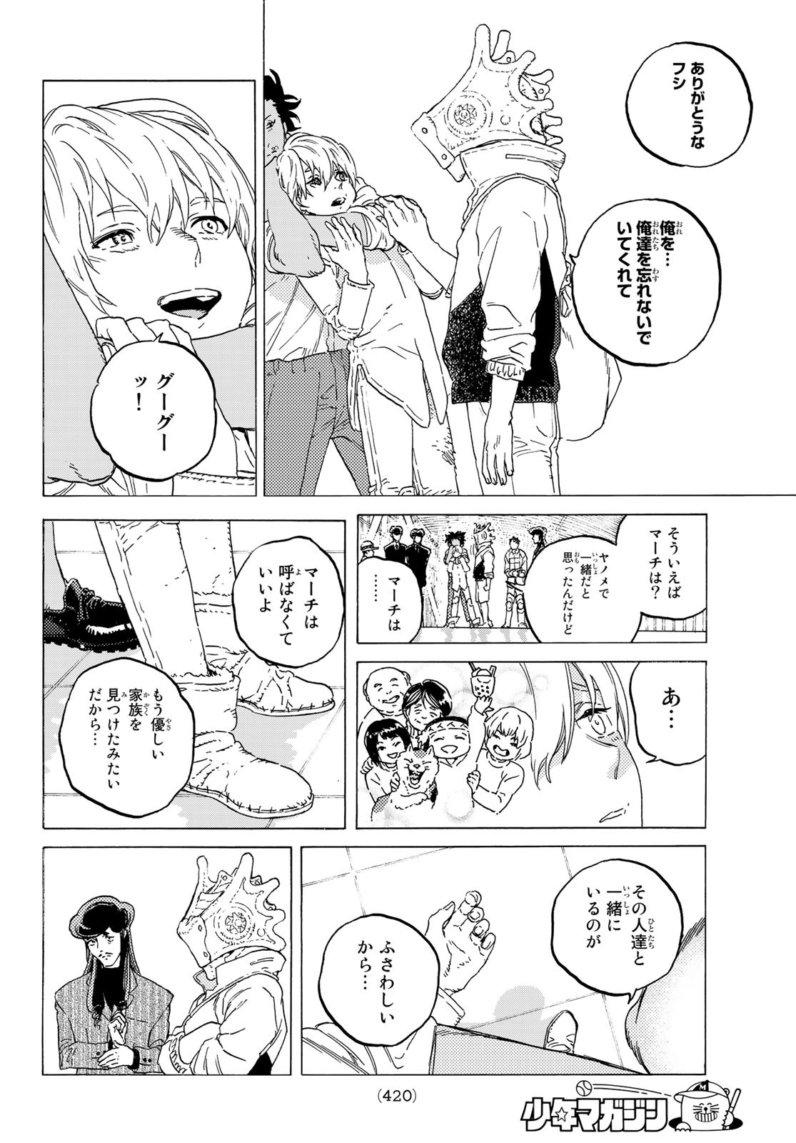 Fumetsu no Anata e Chapter 121.2 6ページ