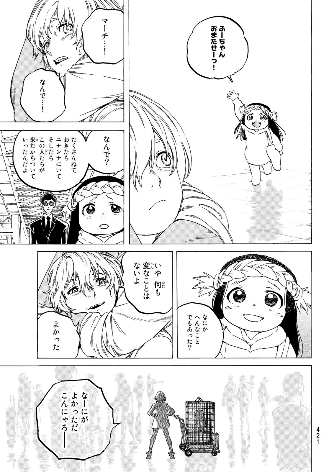 Fumetsu no Anata e Chapter 121.2 7ページ