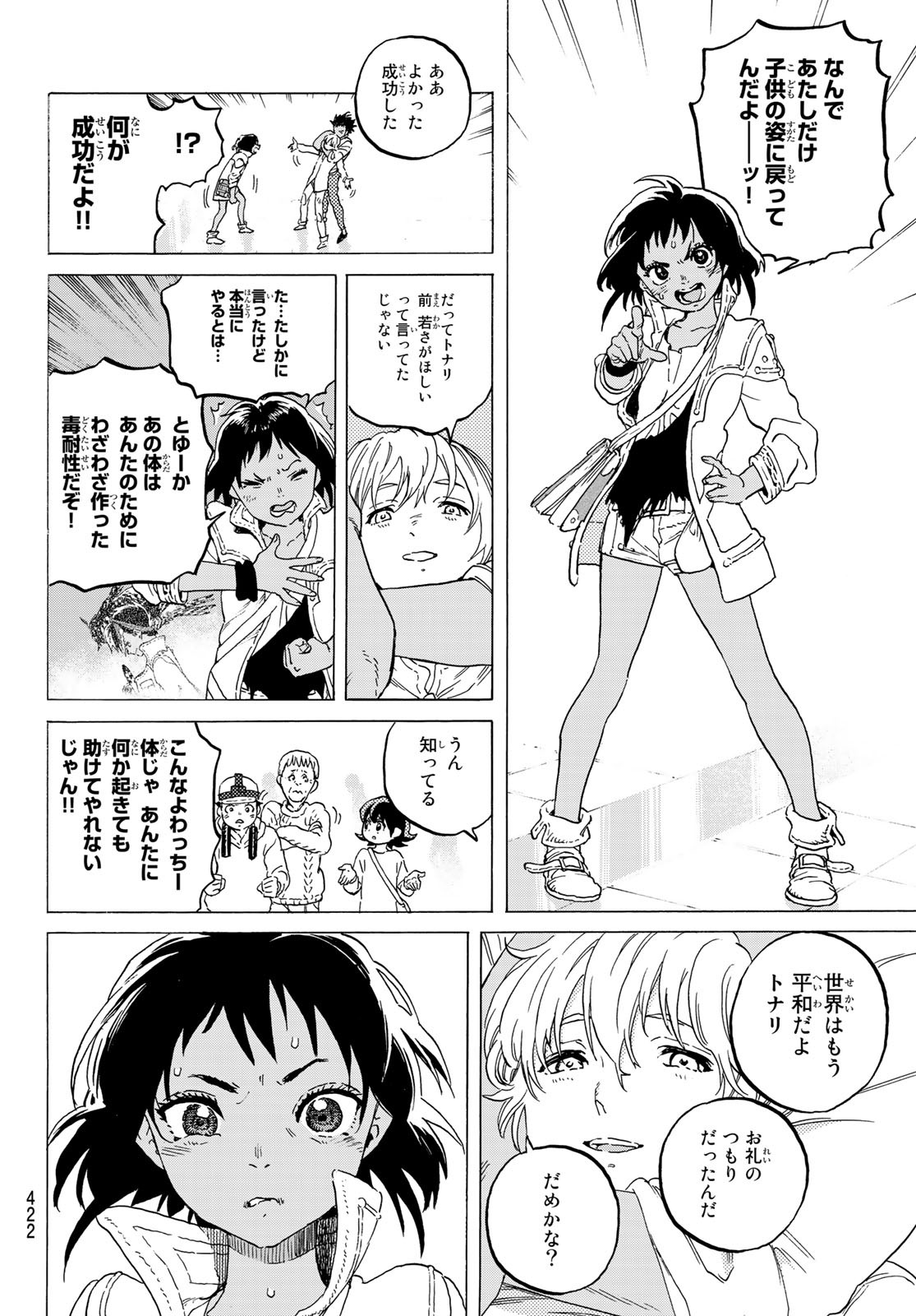 Fumetsu no Anata e Chapter 121.2 8ページ