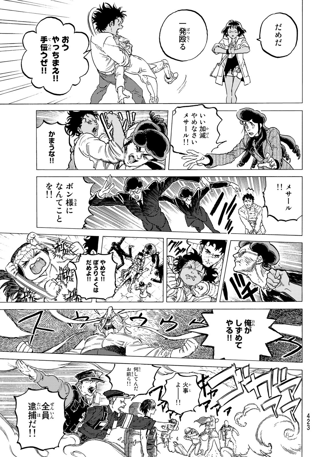Fumetsu no Anata e Chapter 121.2 9ページ