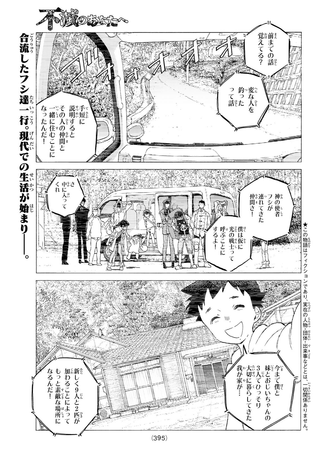 Fumetsu no Anata e Chapter 122 1ページ