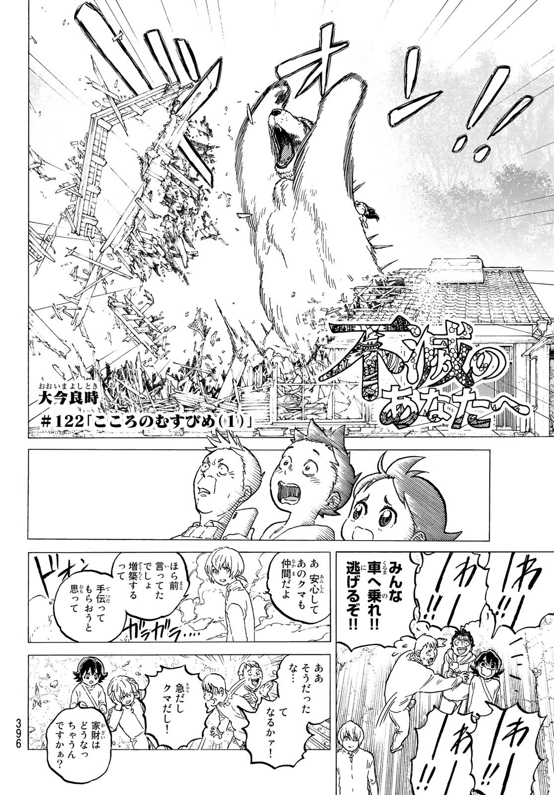 Fumetsu no Anata e Chapter 122 2ページ