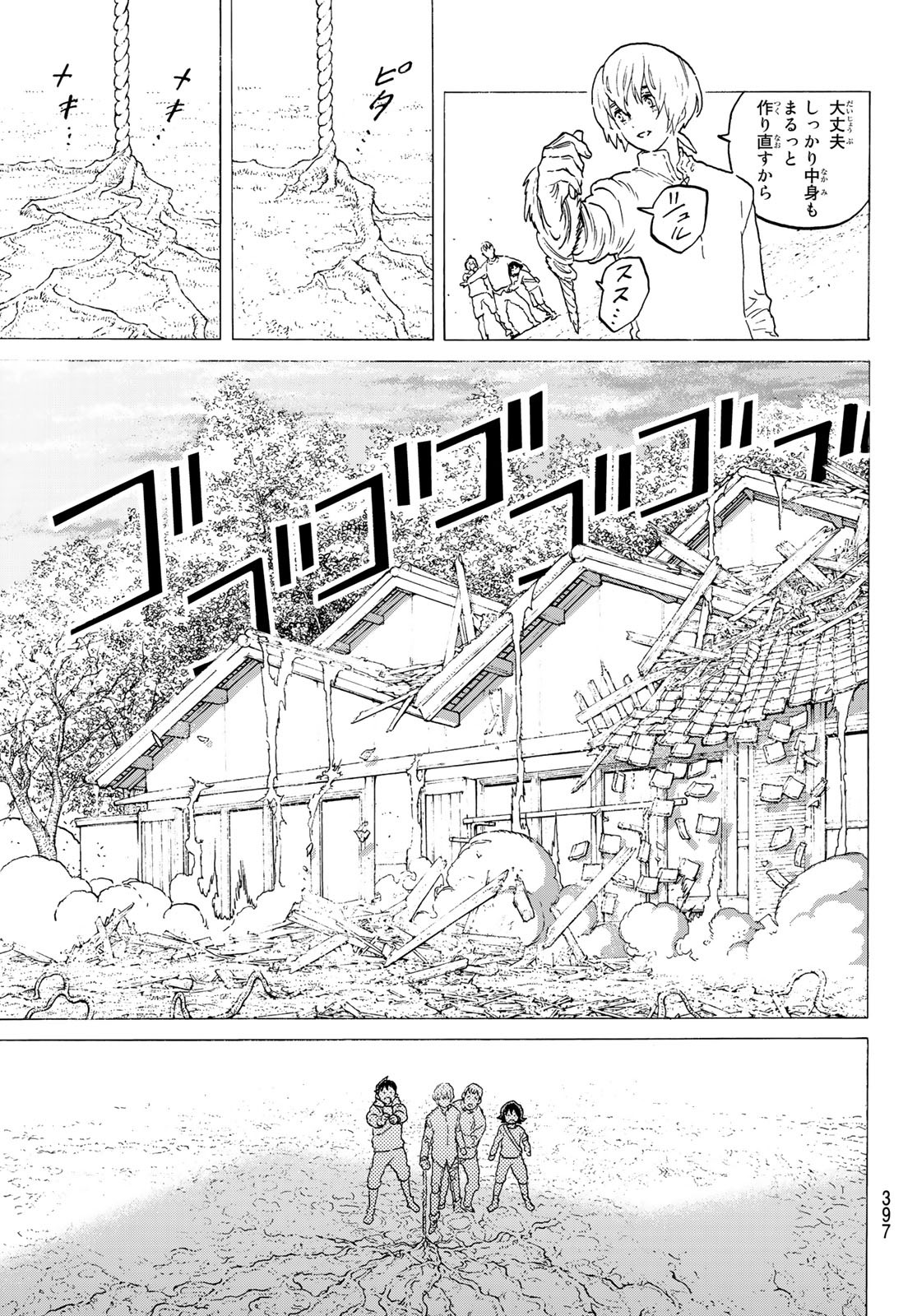 Fumetsu no Anata e Chapter 122 3ページ