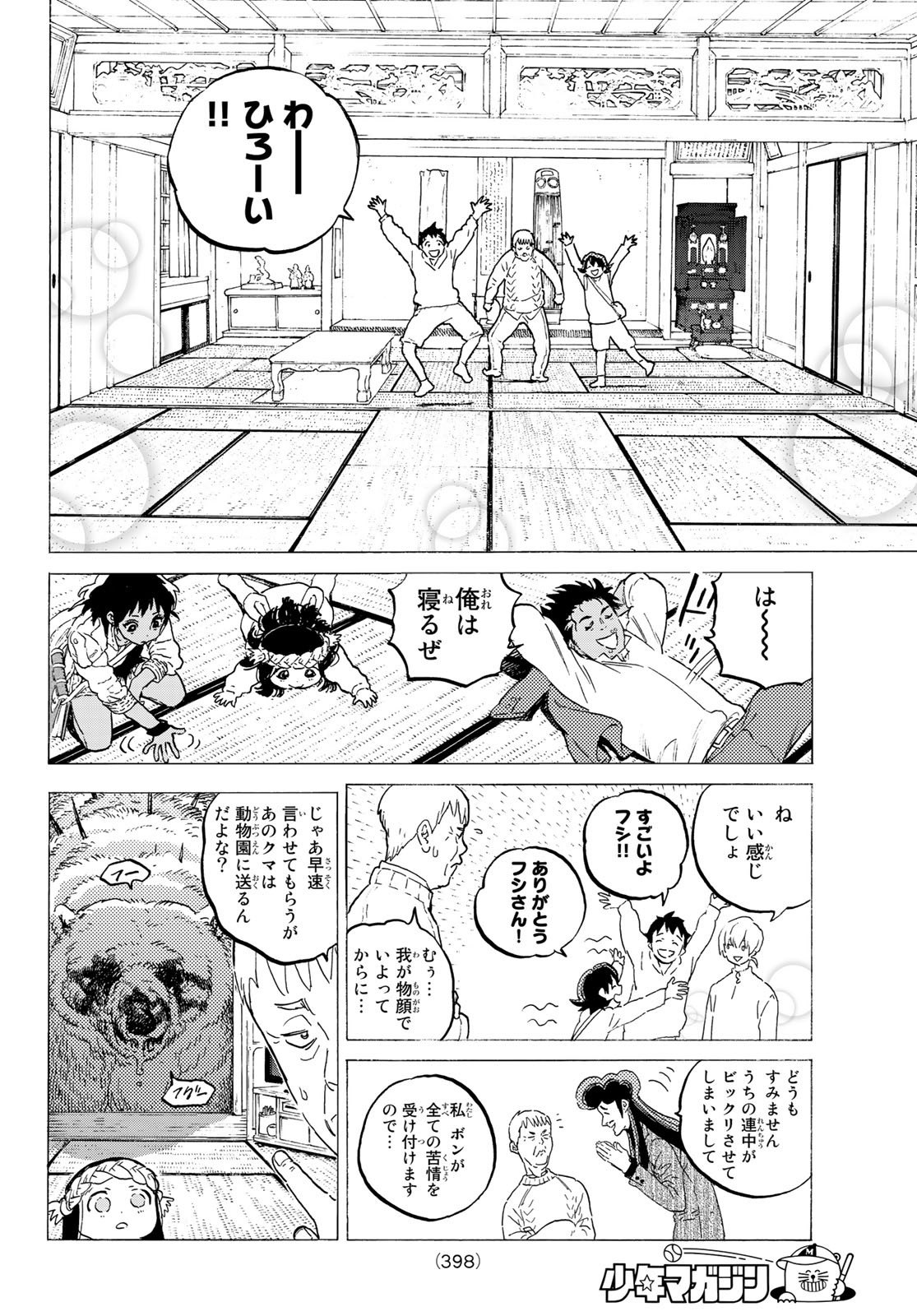 Fumetsu no Anata e Chapter 122 4ページ