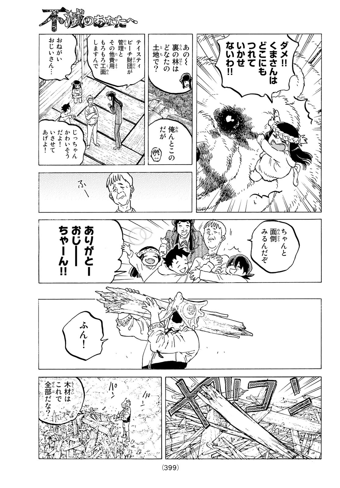 Fumetsu no Anata e Chapter 122 5ページ