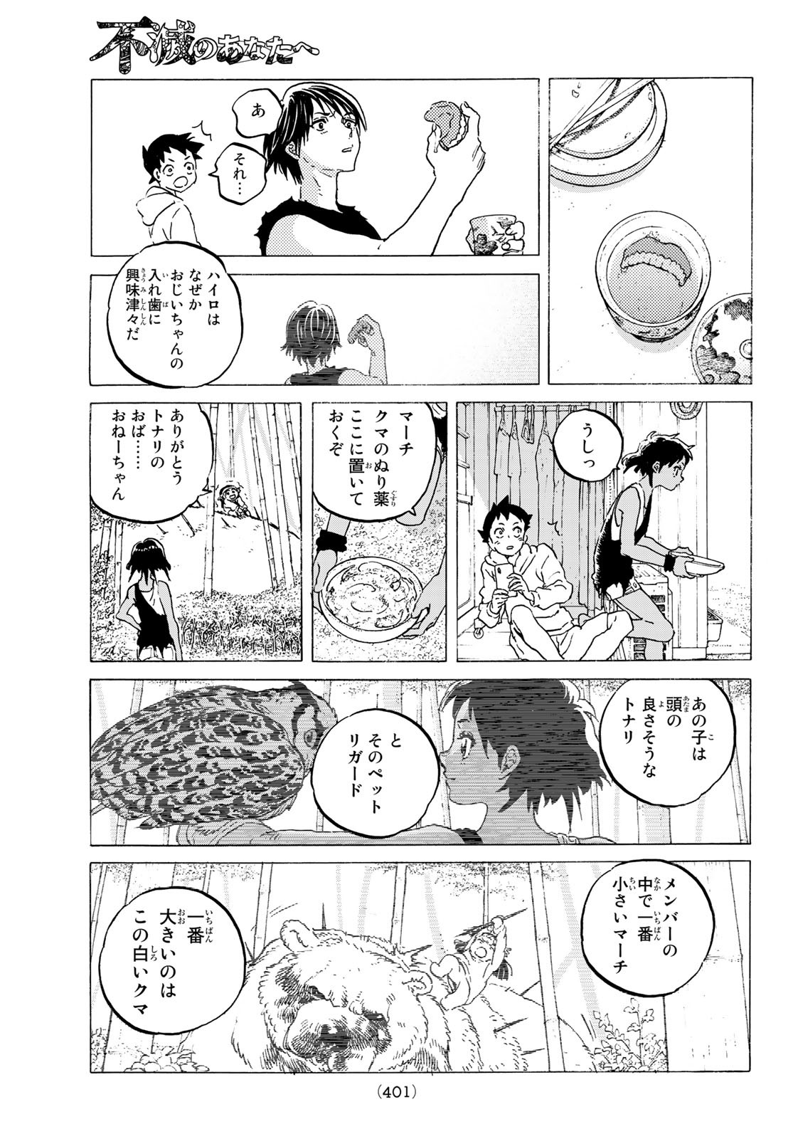 Fumetsu no Anata e Chapter 122 7ページ