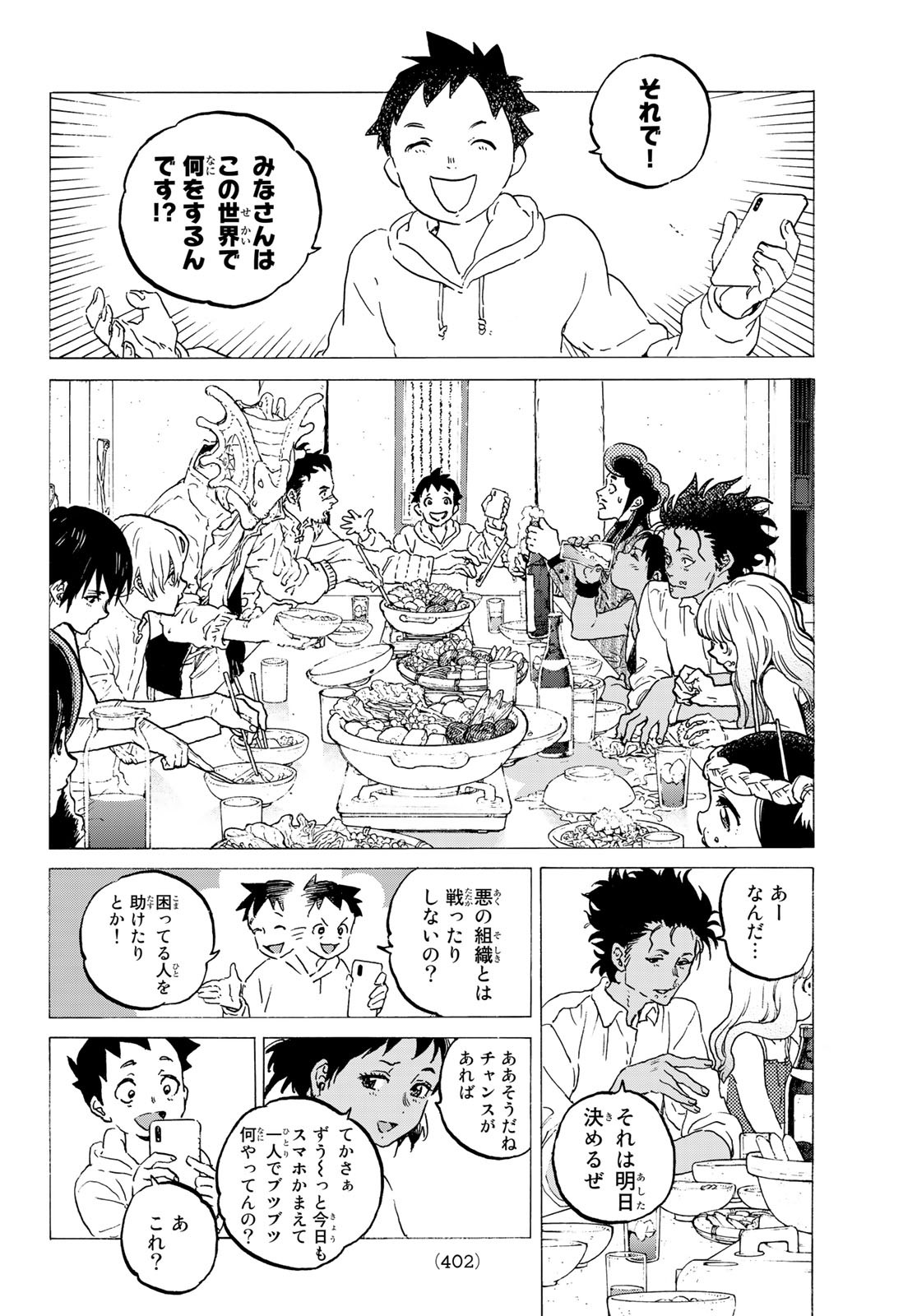 Fumetsu no Anata e Chapter 122 8ページ