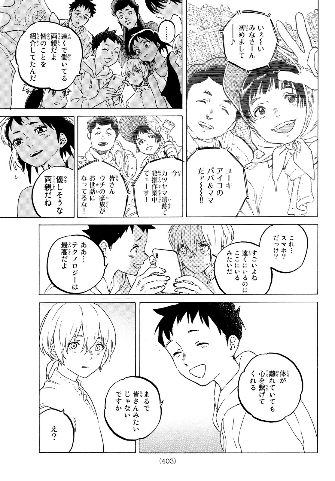 Fumetsu no Anata e Chapter 122 9ページ
