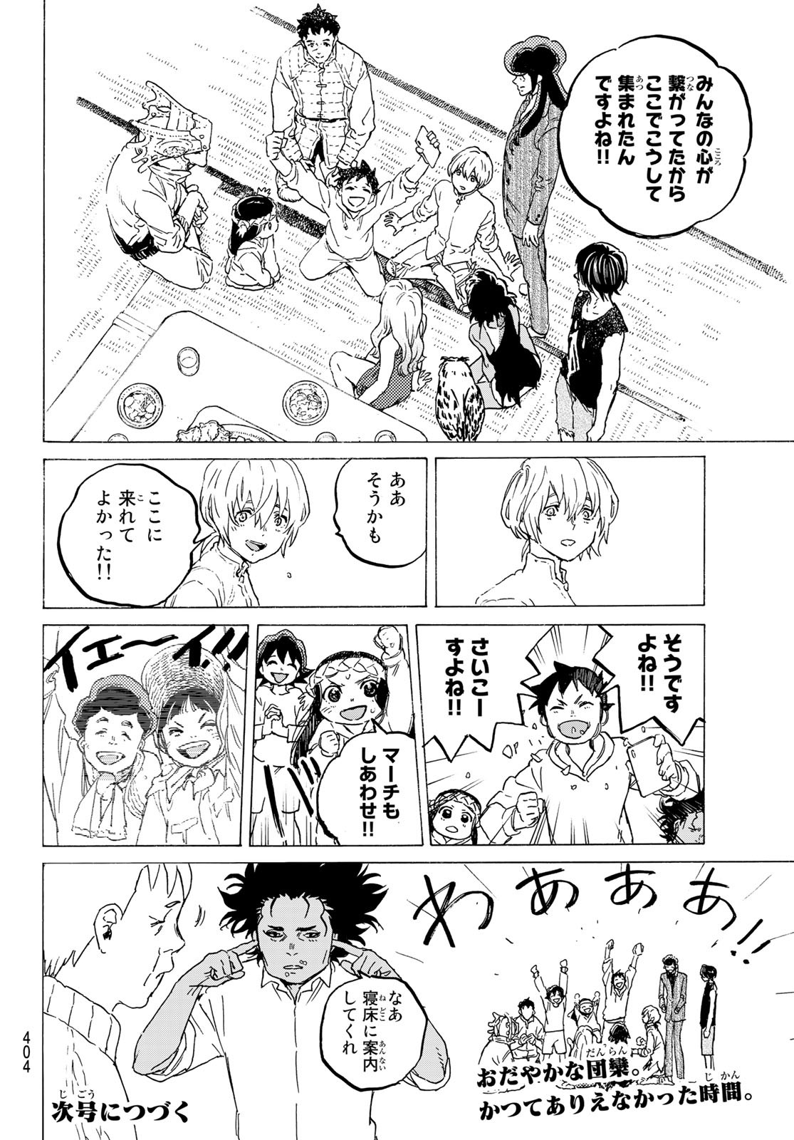 Fumetsu no Anata e Chapter 122 10ページ