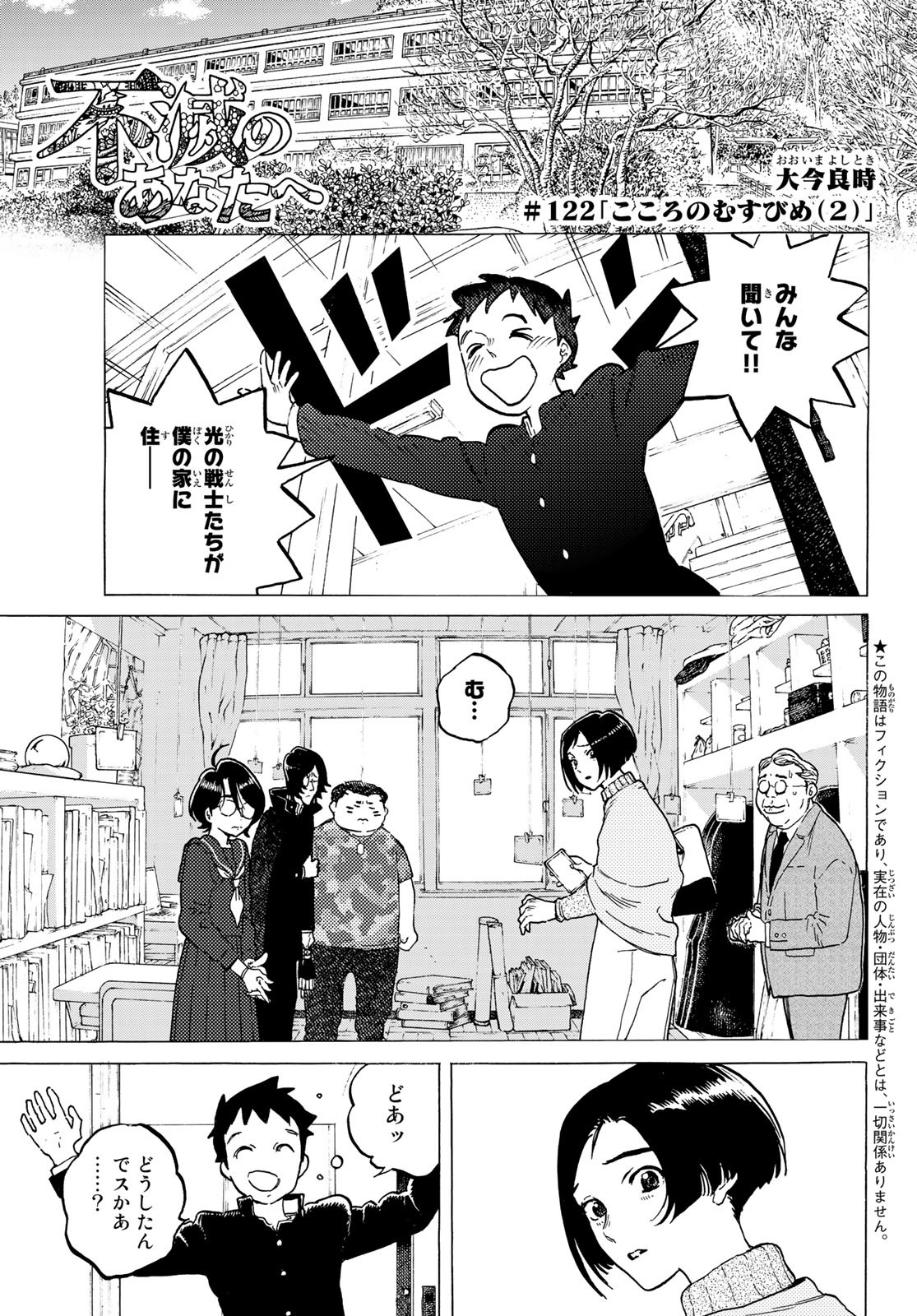 Fumetsu no Anata e Chapter 122.2 1ページ