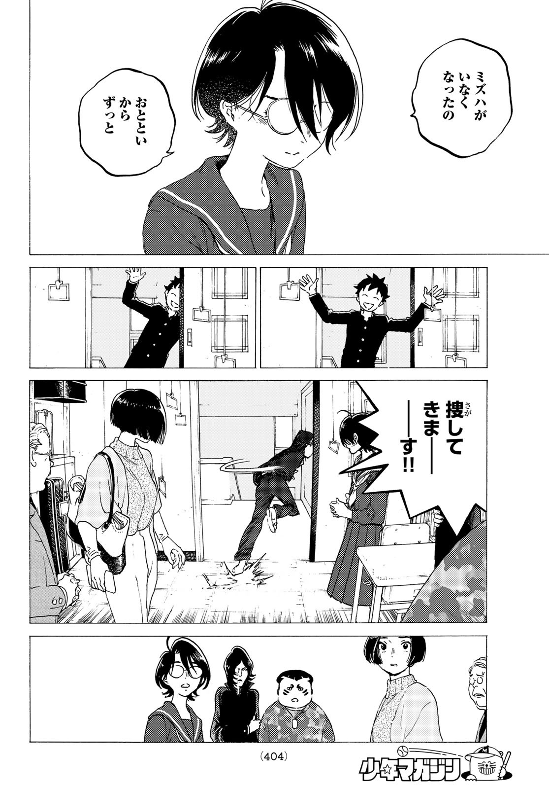 Fumetsu no Anata e Chapter 122.2 2ページ