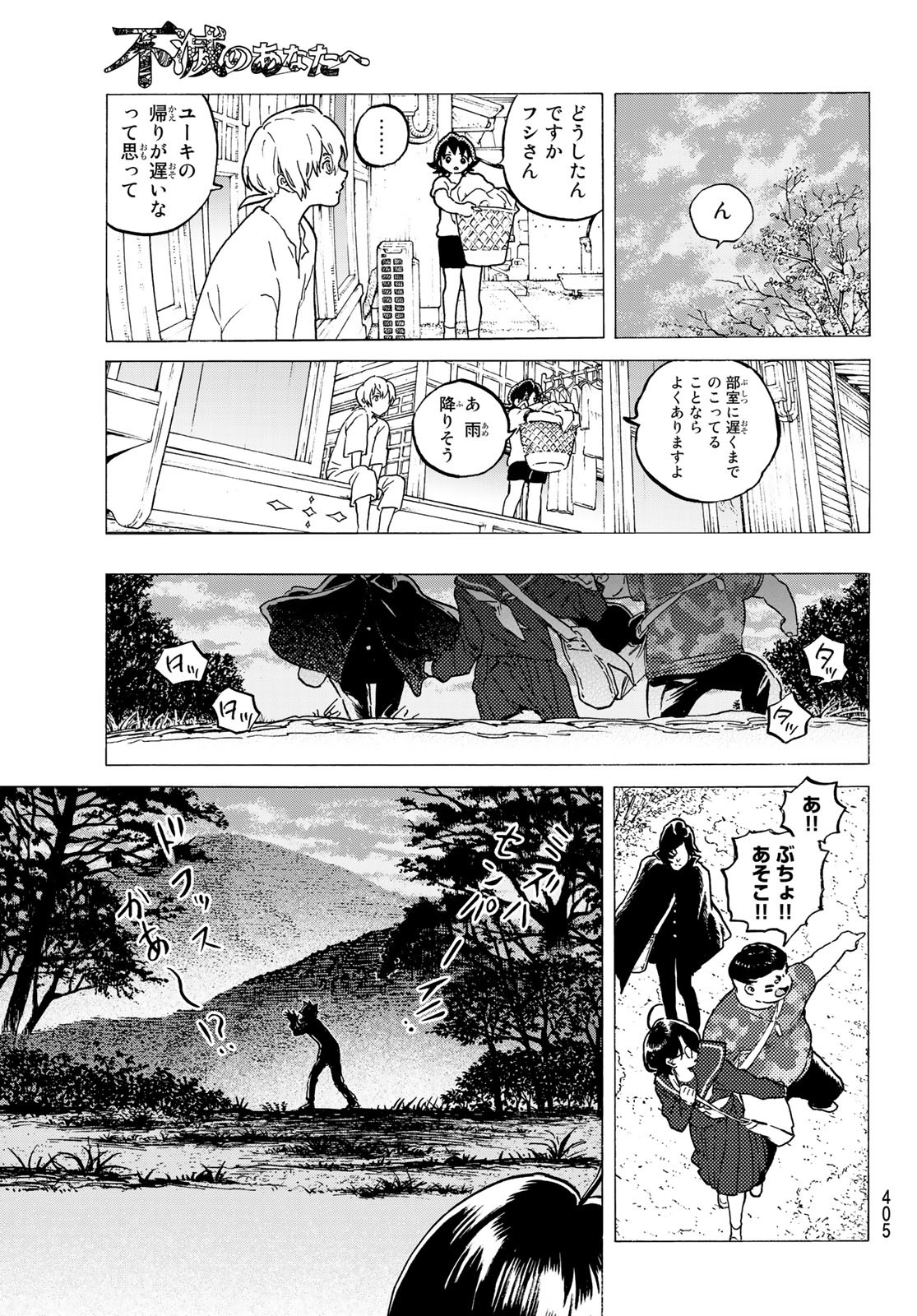 Fumetsu no Anata e Chapter 122.2 3ページ