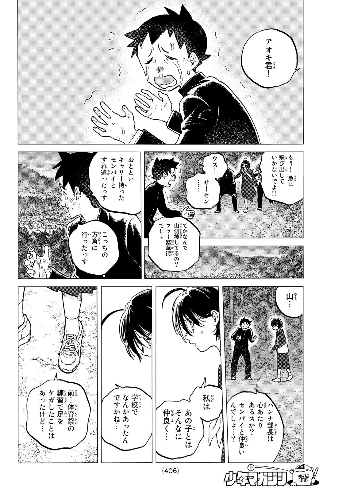 Fumetsu no Anata e Chapter 122.2 4ページ