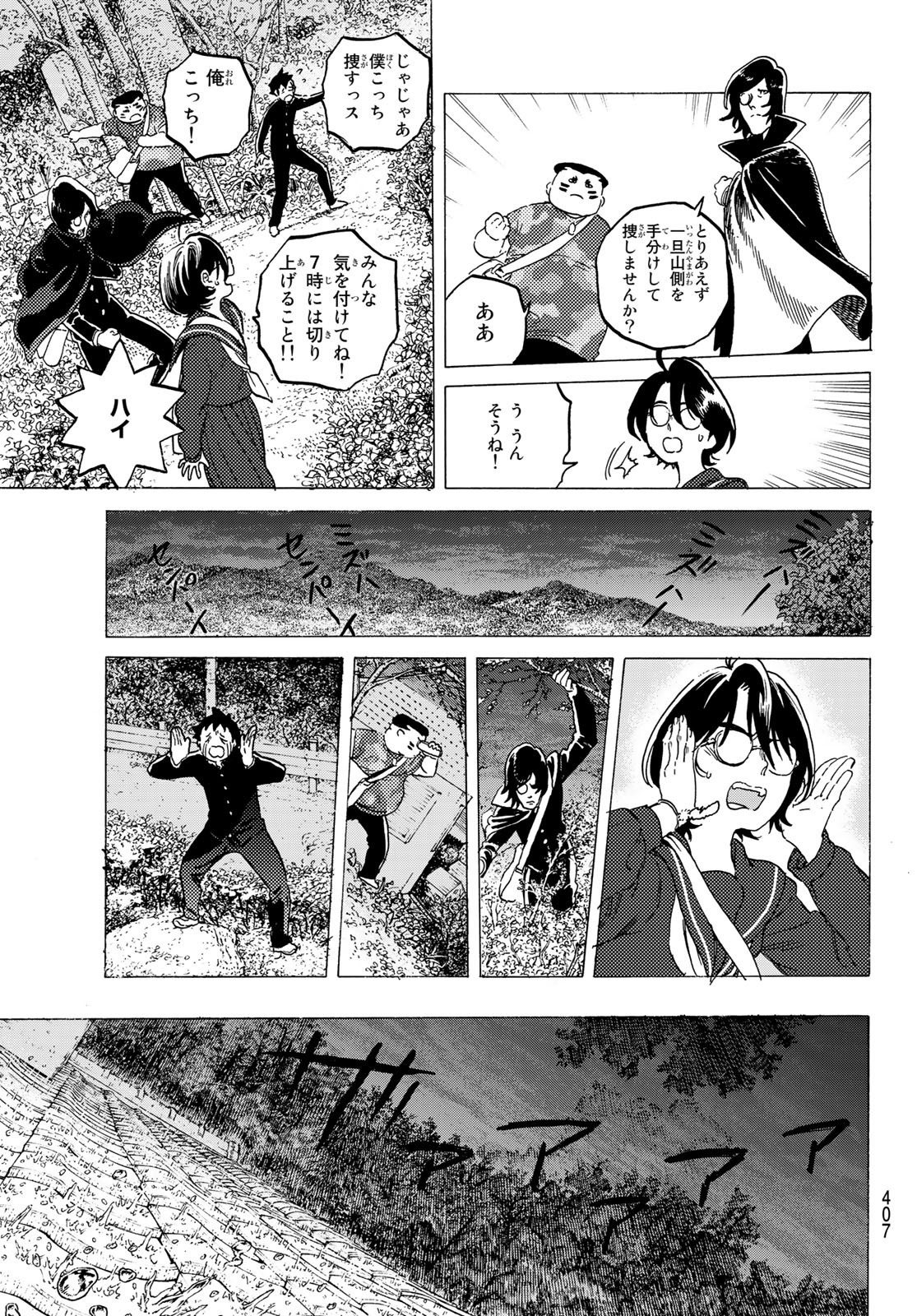 Fumetsu no Anata e Chapter 122.2 5ページ