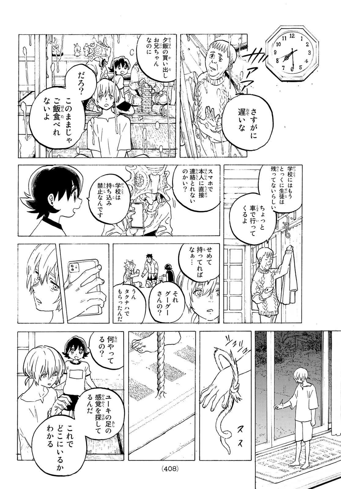 Fumetsu no Anata e Chapter 122.2 6ページ