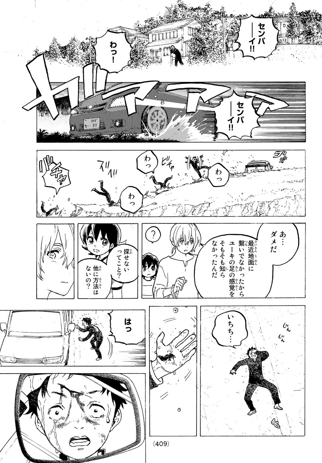 Fumetsu no Anata e Chapter 122.2 7ページ