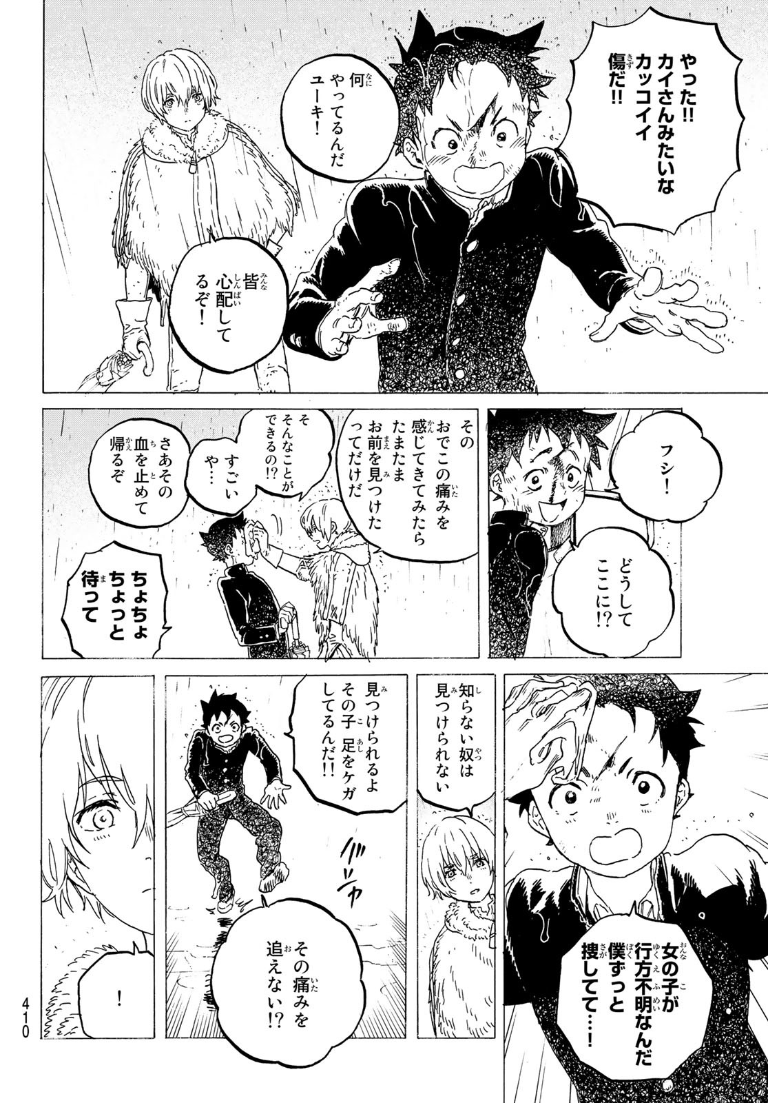 Fumetsu no Anata e Chapter 122.2 8ページ