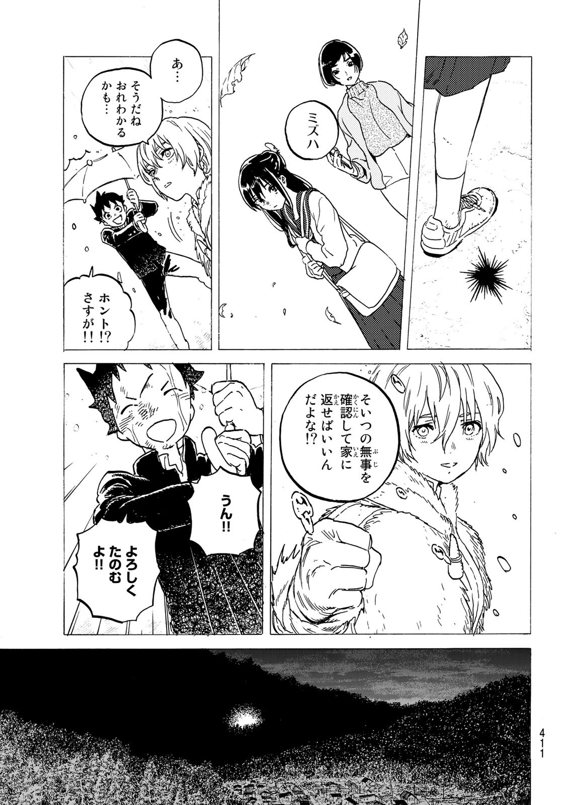 Fumetsu no Anata e Chapter 122.2 9ページ