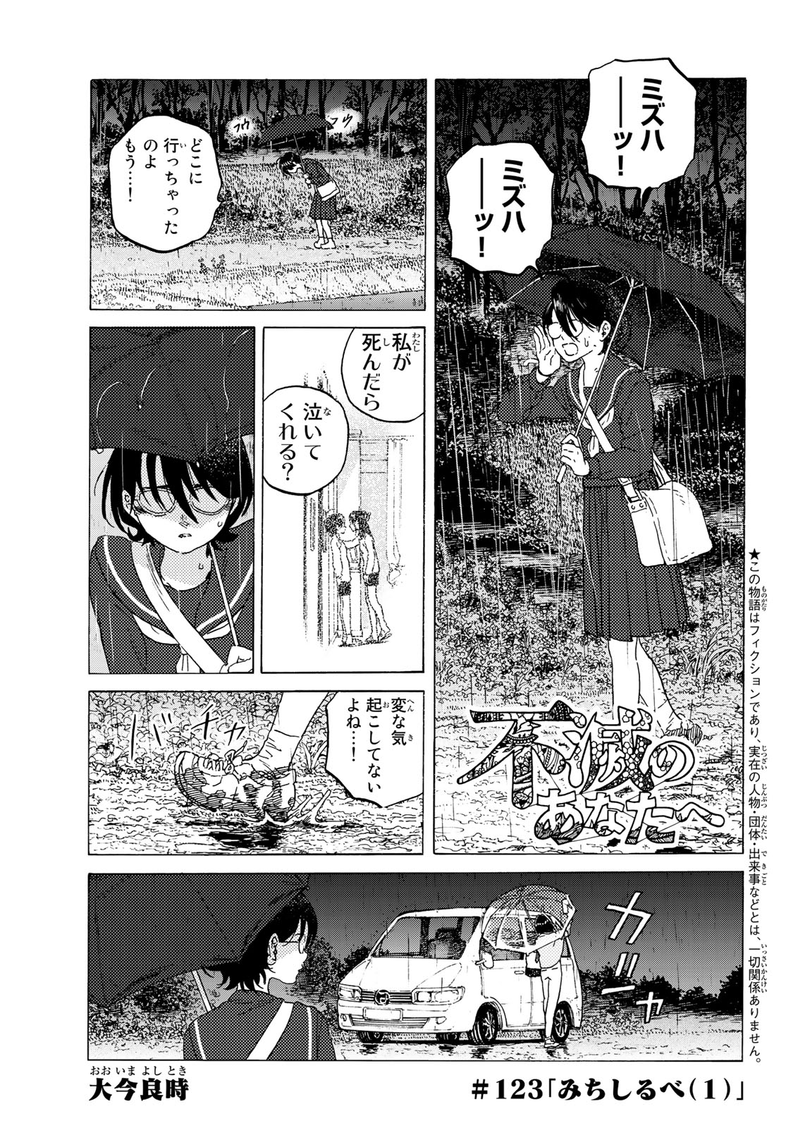 Fumetsu no Anata e Chapter 123 1ページ