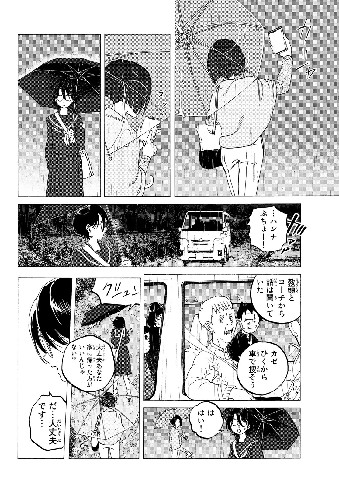 Fumetsu no Anata e Chapter 123 2ページ