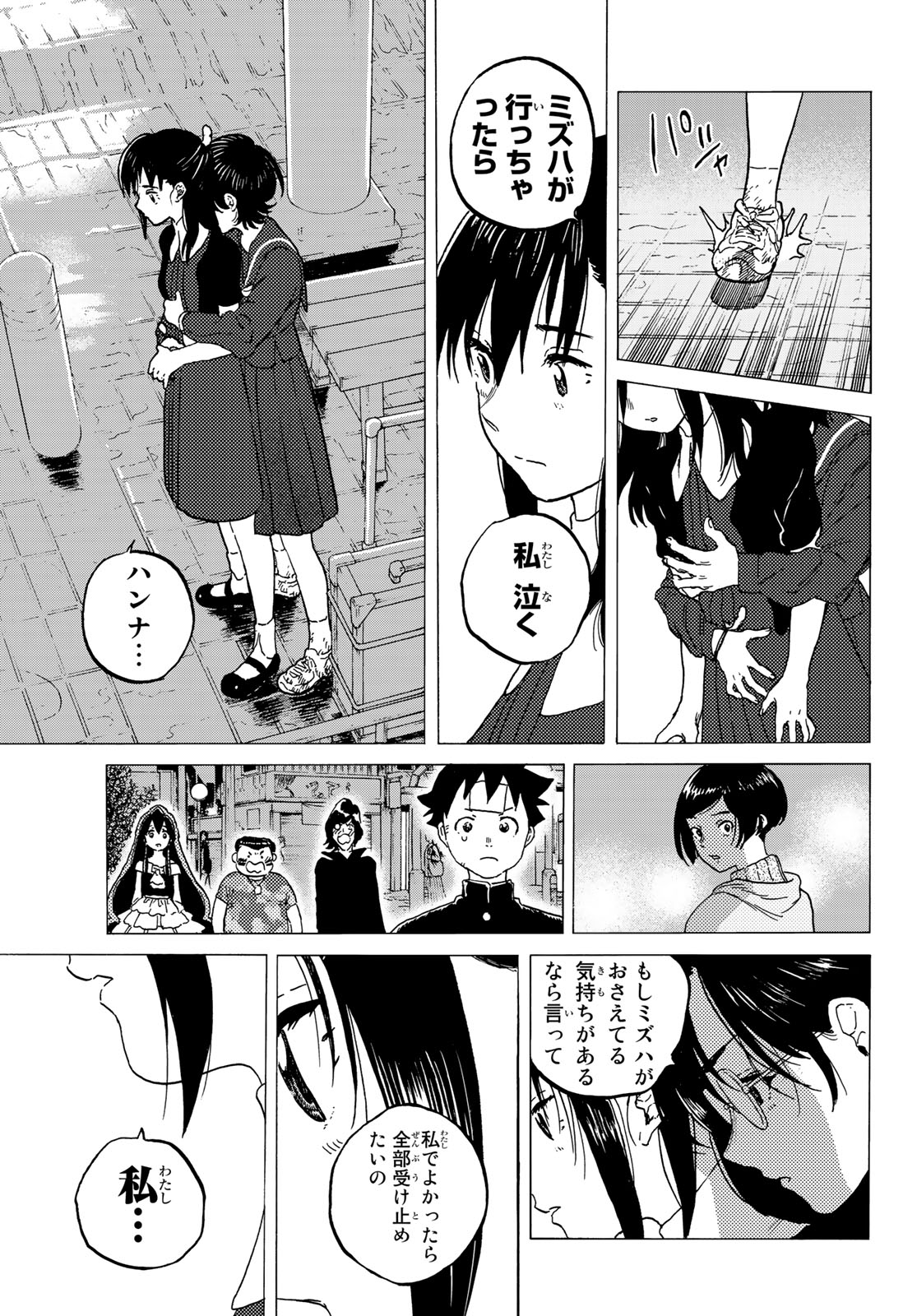 Fumetsu no Anata e Chapter 123 11ページ