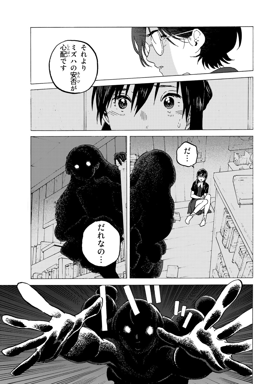 Fumetsu no Anata e Chapter 123 3ページ