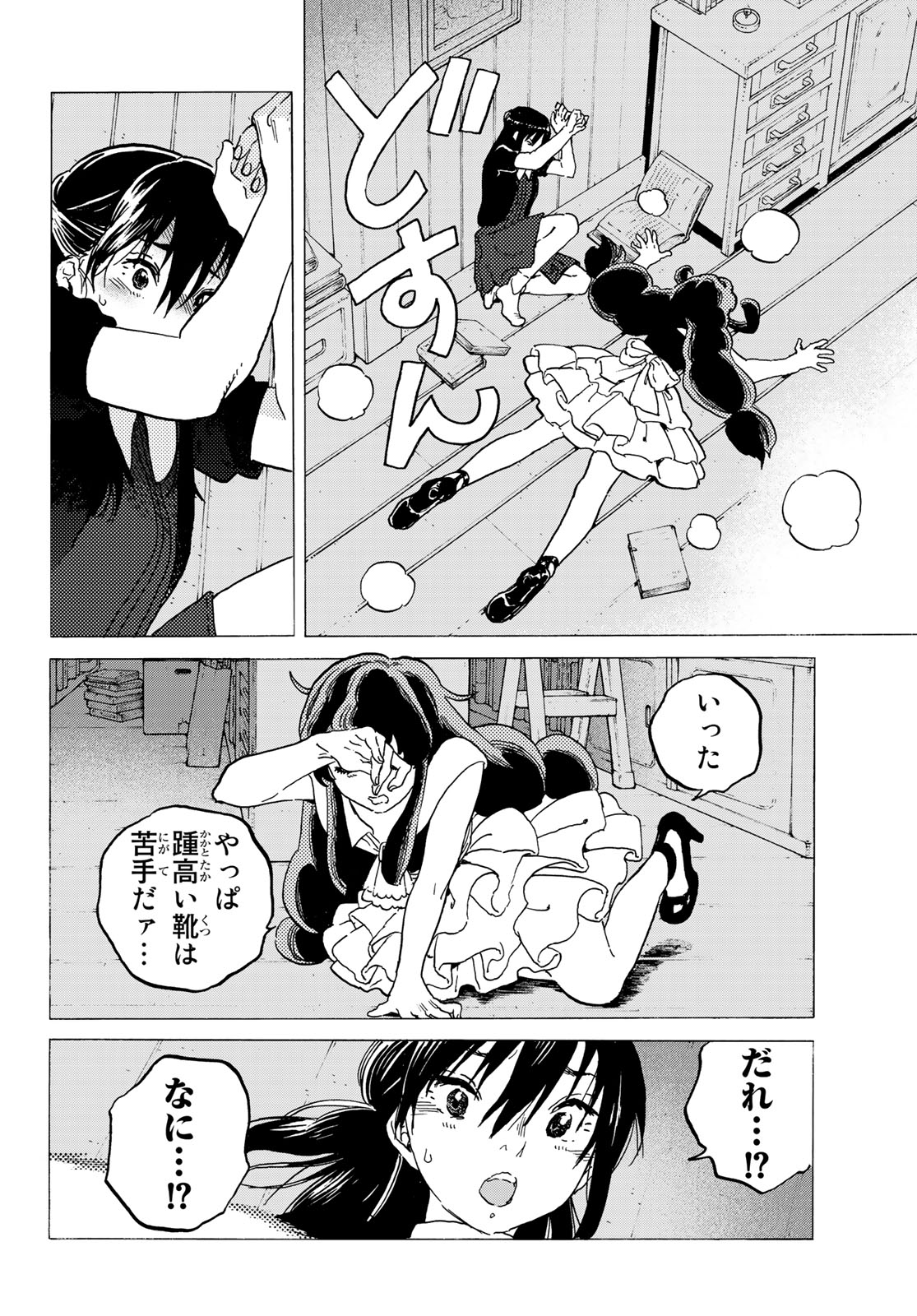 Fumetsu no Anata e Chapter 123 4ページ