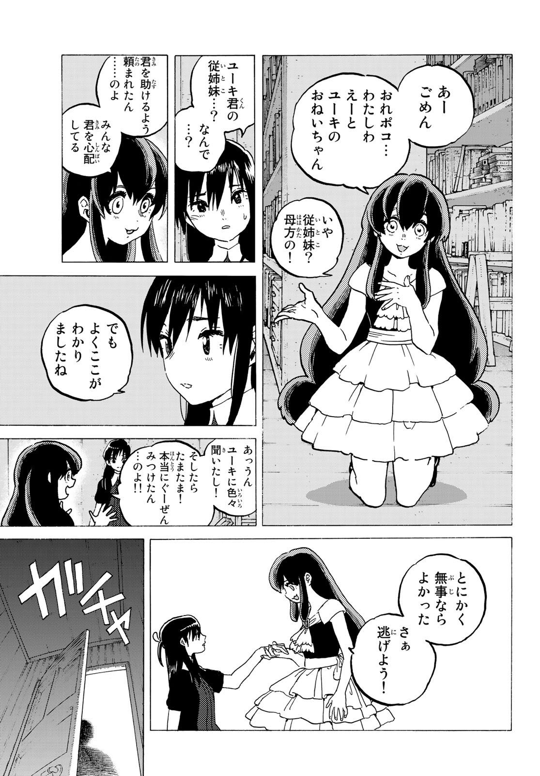 Fumetsu no Anata e Chapter 123 5ページ