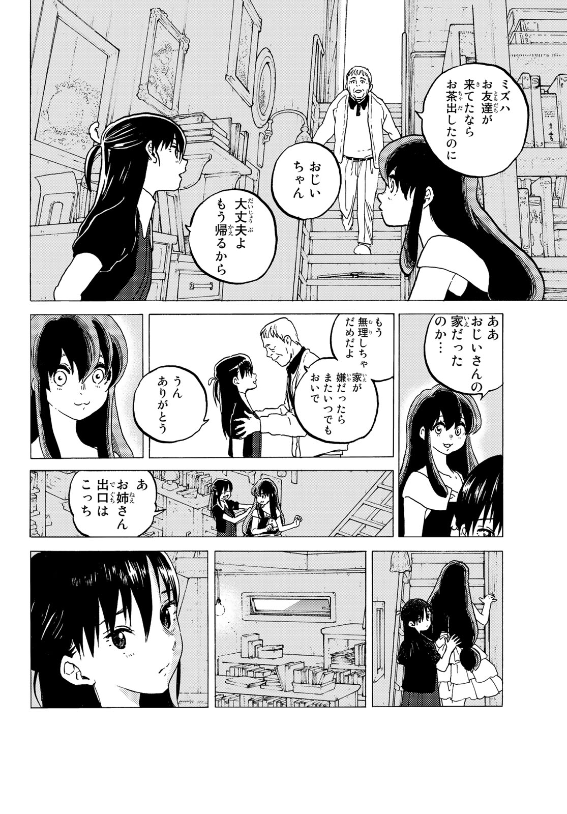 Fumetsu no Anata e Chapter 123 6ページ