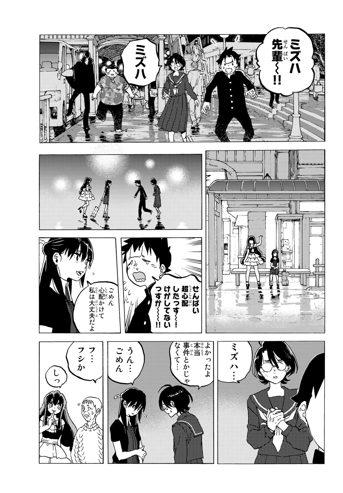 Fumetsu no Anata e Chapter 123 7ページ