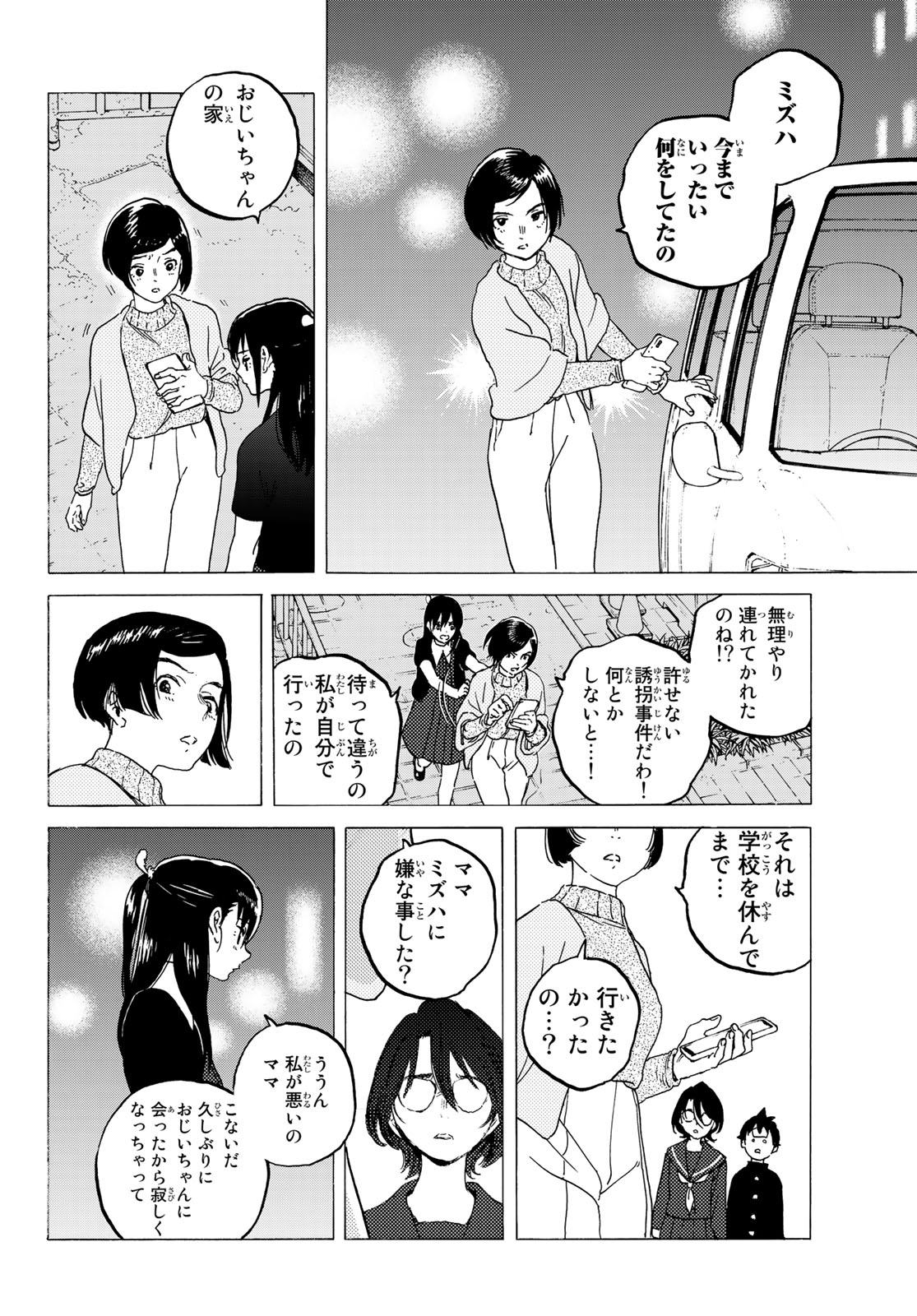Fumetsu no Anata e Chapter 123 8ページ