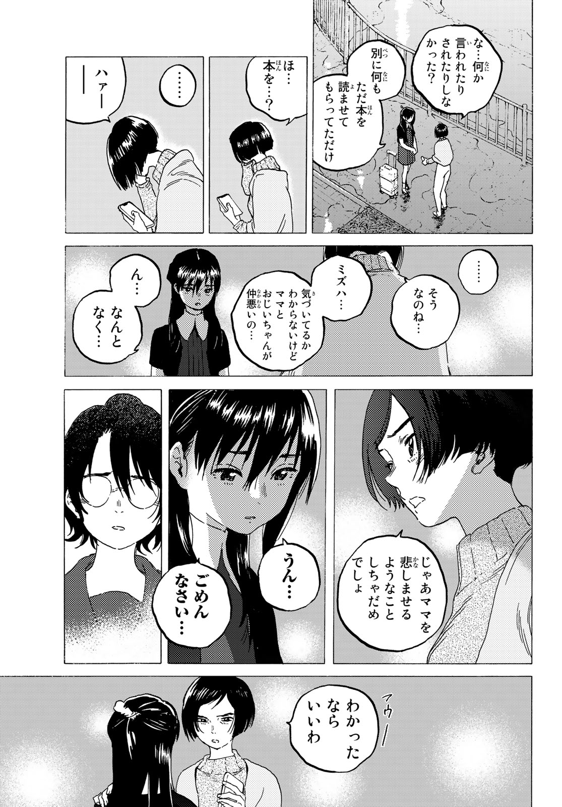 Fumetsu no Anata e Chapter 123 9ページ