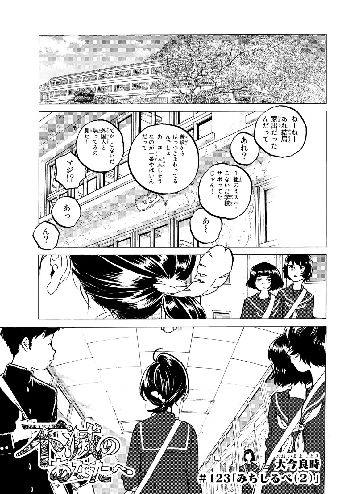 Fumetsu no Anata e Chapter 123.2 1ページ