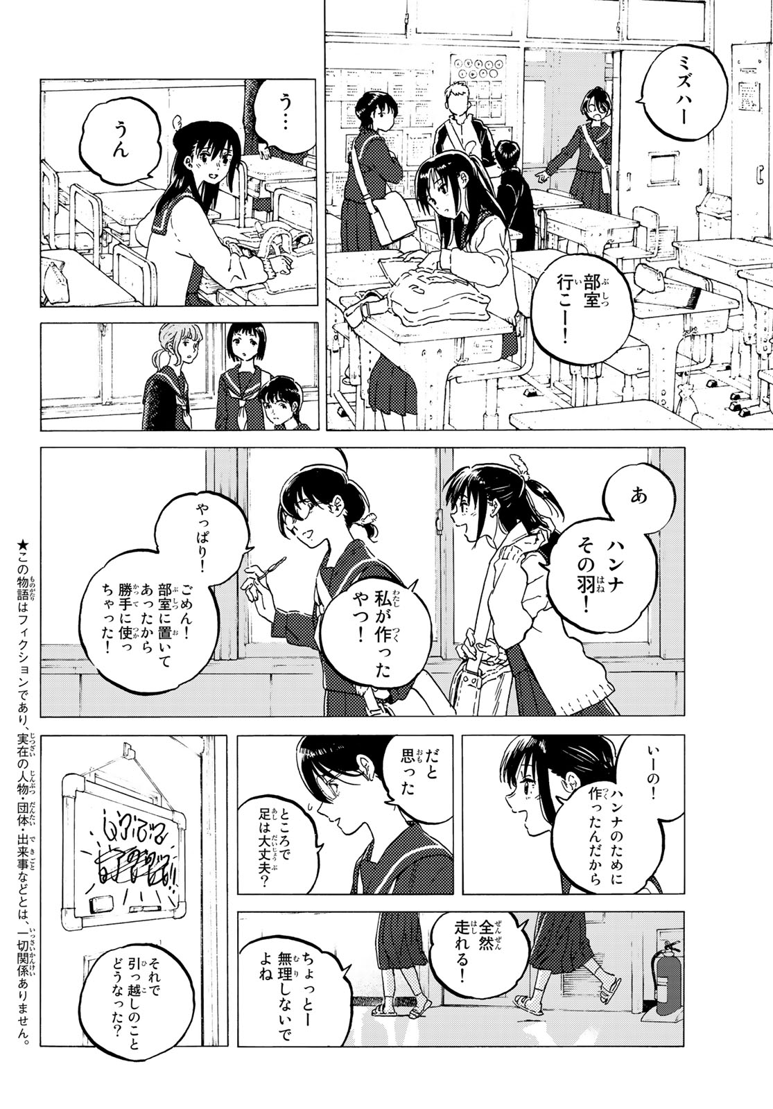 Fumetsu no Anata e Chapter 123.2 2ページ