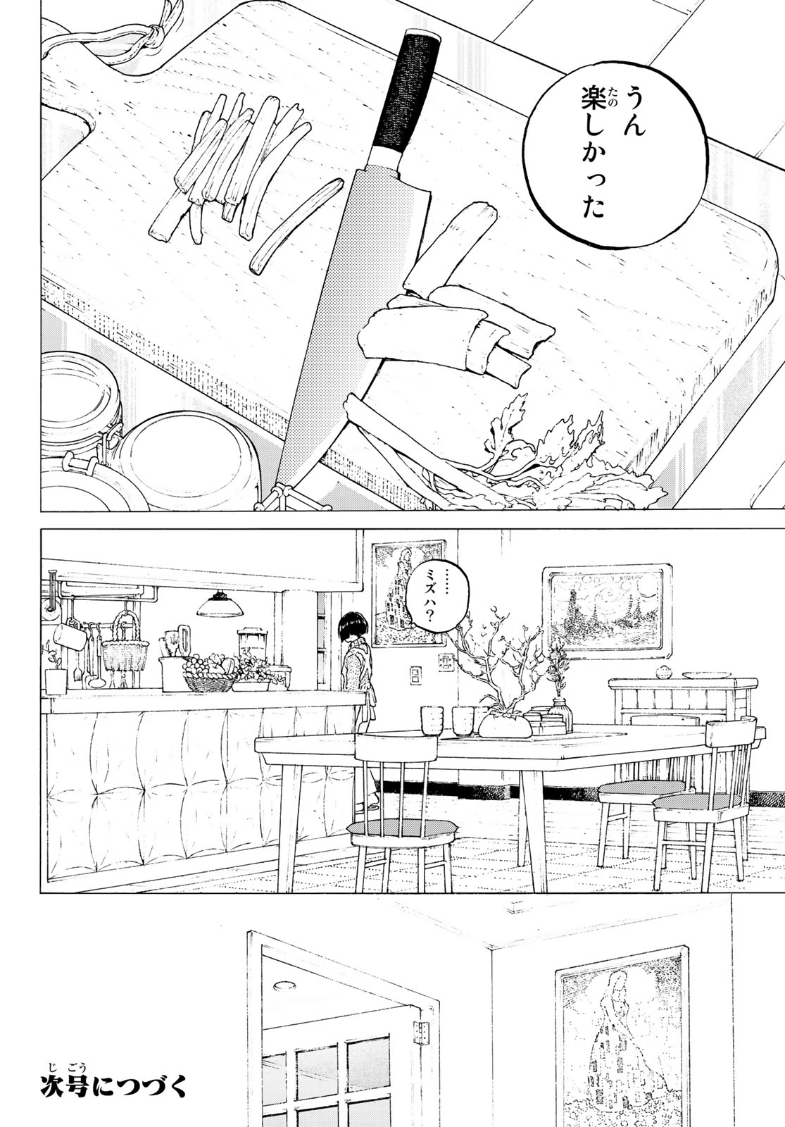 Fumetsu no Anata e Chapter 123.2 12ページ